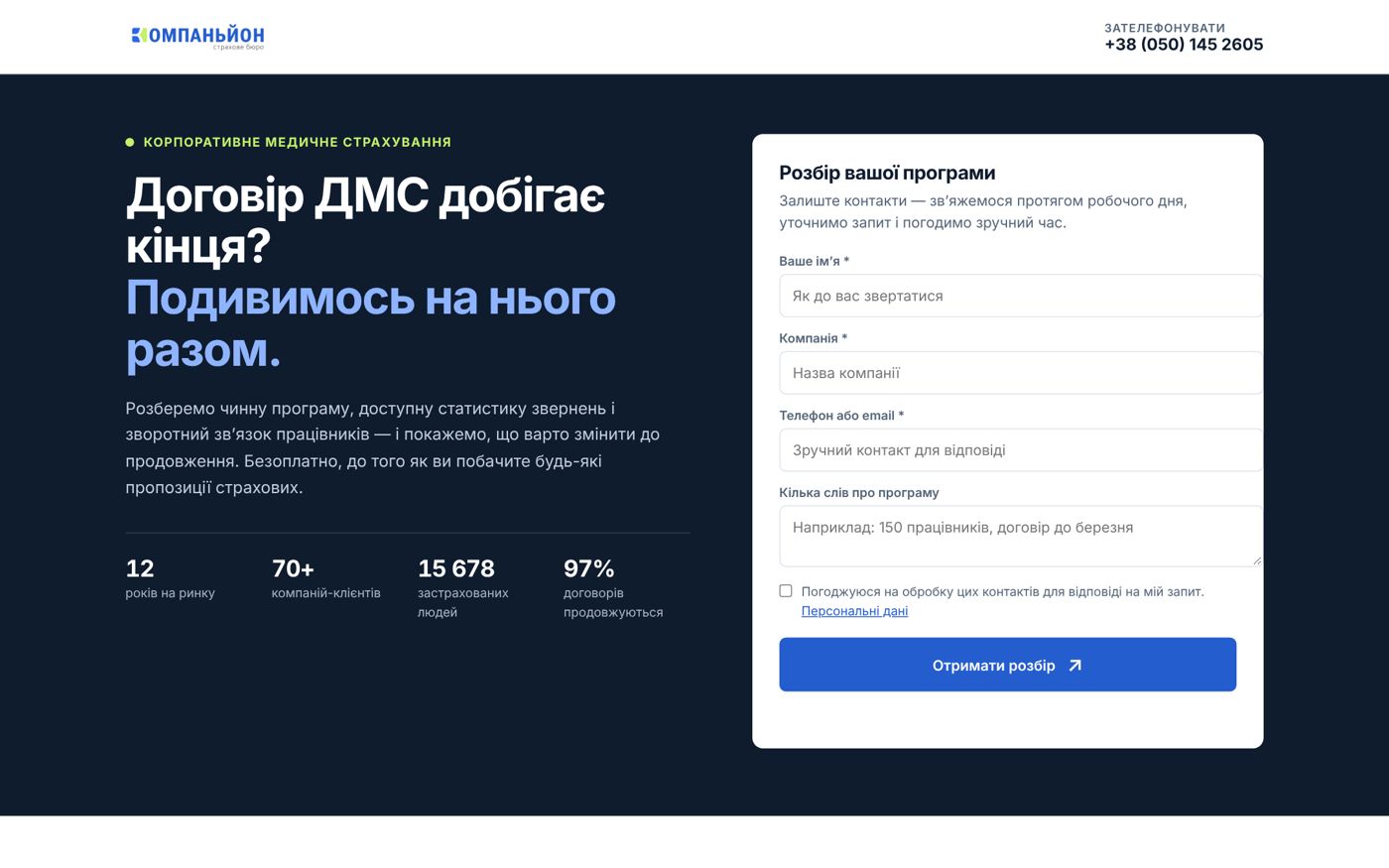 Сторінка корпоративного ДМС
